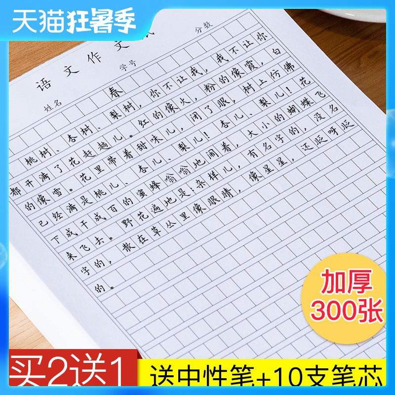 作文稿紙 優惠推薦 年11月 蝦皮購物台灣