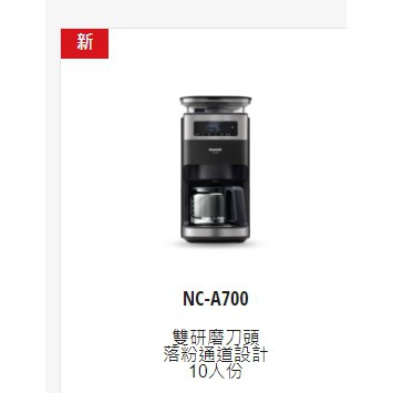 問有發票公司貨【Panasonic經銷商蘆荻電器】【NC-A700雙研磨美式咖啡機 】NC-A700