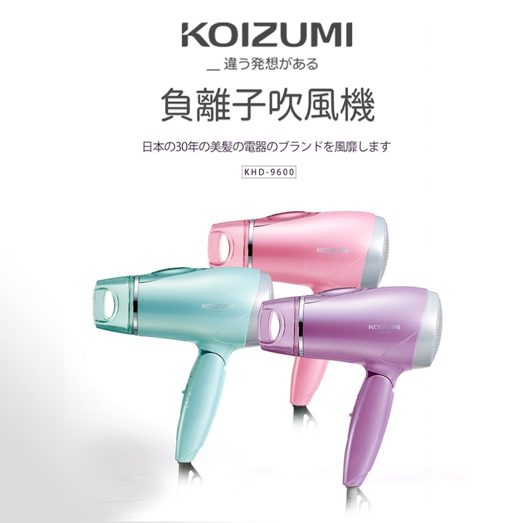 日本KOIZUMI 大風量負離子吹風機 KHD-9600 紫色 全新現貨 原價65折 可免運