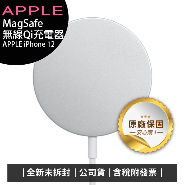 《公司貨含稅》APPLE iPhone MagSafe 無線Qi充電器(原廠公司貨)
