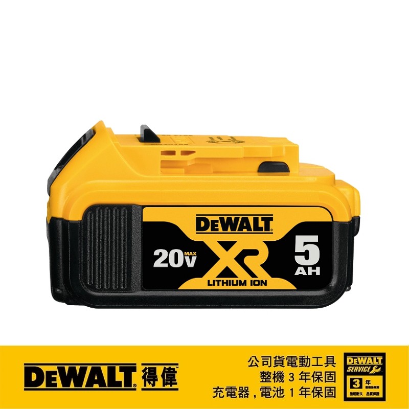 【富工具】得偉 DEWALT 20V/5.0AH XR鋰電池 DCB205 ◎正品公司貨◎