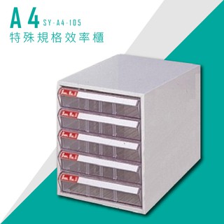 ～臺灣製造品質保證～大富 SY-A4-105 A4特殊規格效率櫃 組合櫃 置物櫃 多功能收納櫃