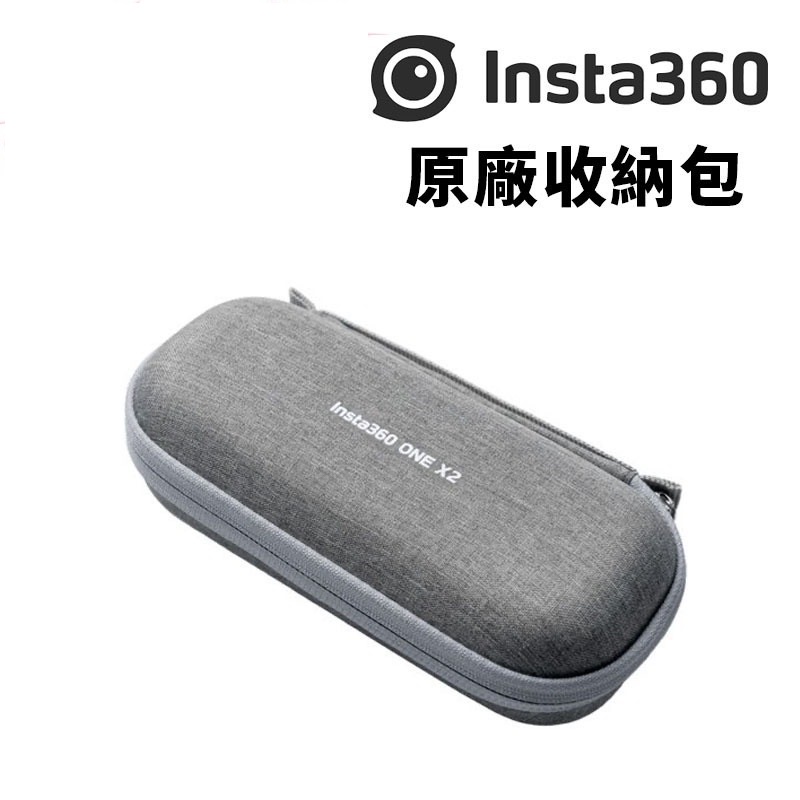 Insta360 One X2原廠便攜收納包 公司貨