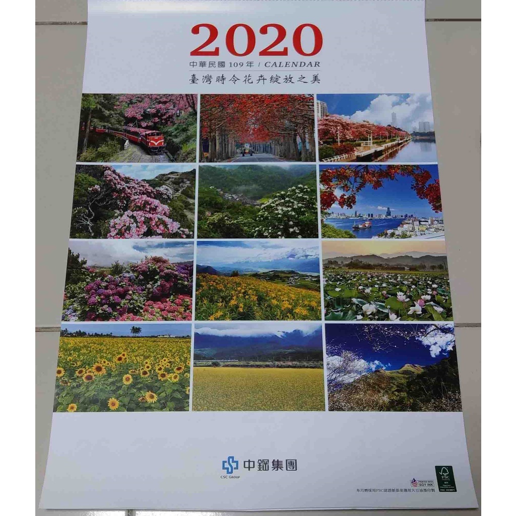 全新 2020年 109年 中鋼月曆 中鋼集團月曆 台灣時令花卉綻放之美月曆 風景月曆 年曆 日曆 掛曆 桌曆 行事曆
