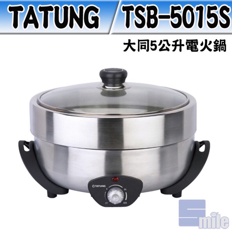 TATUNG大同 5公升不鏽鋼火烤兩用鍋(TSB-5015S)