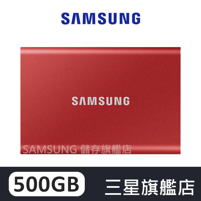 SAMSUNG三星 T7 500GB USB3.2 移動固態硬碟 金屬紅 MU-PC500R/WW