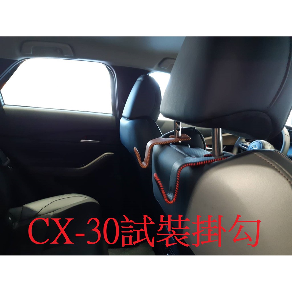 Cx 5 Cx 3 Cx 30 Cx 9 Mazda3 2 6高質感汽車椅背皮革掛勾隱藏式掛勾座椅掛勾mazda 3 蝦皮購物