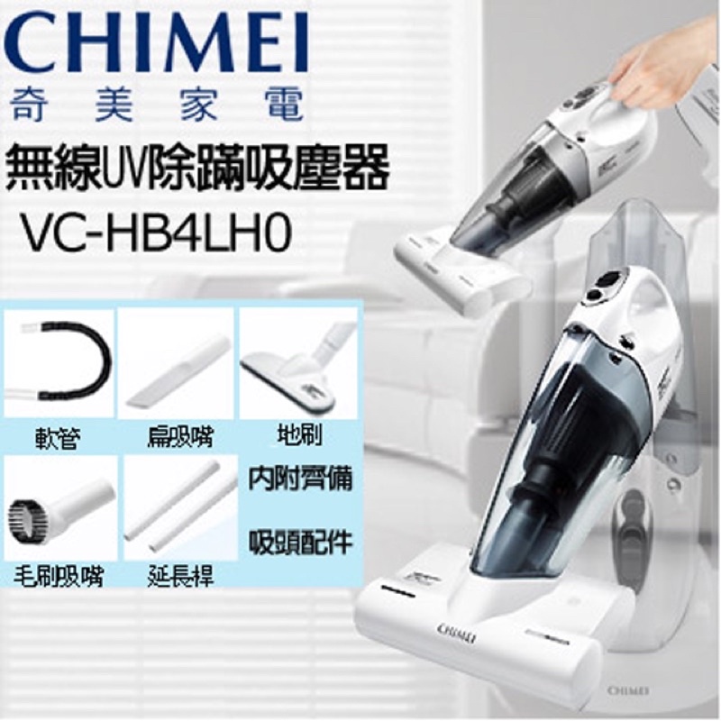🔥特價 【奇美CHIMEI】無線多功能UV除蟎吸塵器 VC-HB4LH0