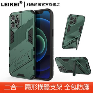 超薄隱形支架 軍事防摔殼 適用：蘋果11 iphone 11 pro xs max xr ix 10x二合一新款手機殼