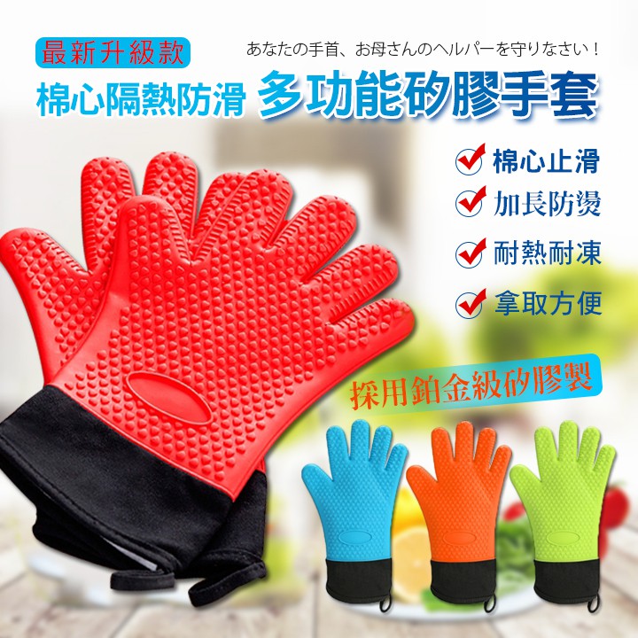 【隔日到貨免運費！升級款鉑金級矽膠】高溫耐熱 兩面防滑 矽膠手套~烤盤烤箱隔熱防滑手套 微波爐用
