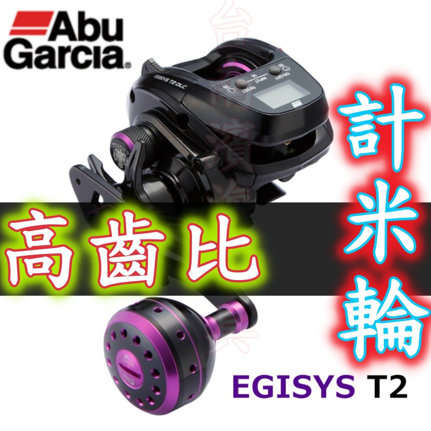 免運🔥 ABU EGISYS DLC T2 LED 計米 捲線器 Salty Style 手持 透抽 船釣 小搞搞