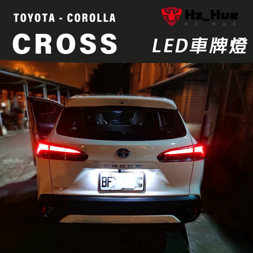 【CROSS專用】TOYOTA Corolla CROSS 超亮 T10 LED光源 車牌燈/牌照燈/室內燈