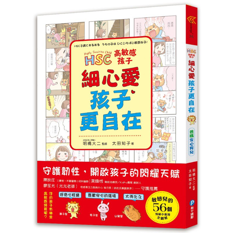 R 教養系 0 3歲給對愛就不怕寵壞3 6歲做對管教好好說慢慢懂先同理再講理高敏感孩子遠離病毒健康加護