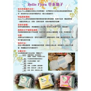 👉批發價👈【Belle Flora草本仙子】漢方衛生棉