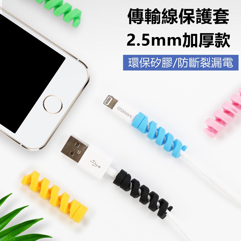 台灣現貨 充電線保護套 旋轉保護套頭 傳輸線  iPhone iPad Mac android 蘋果安卓旺旺(C54)