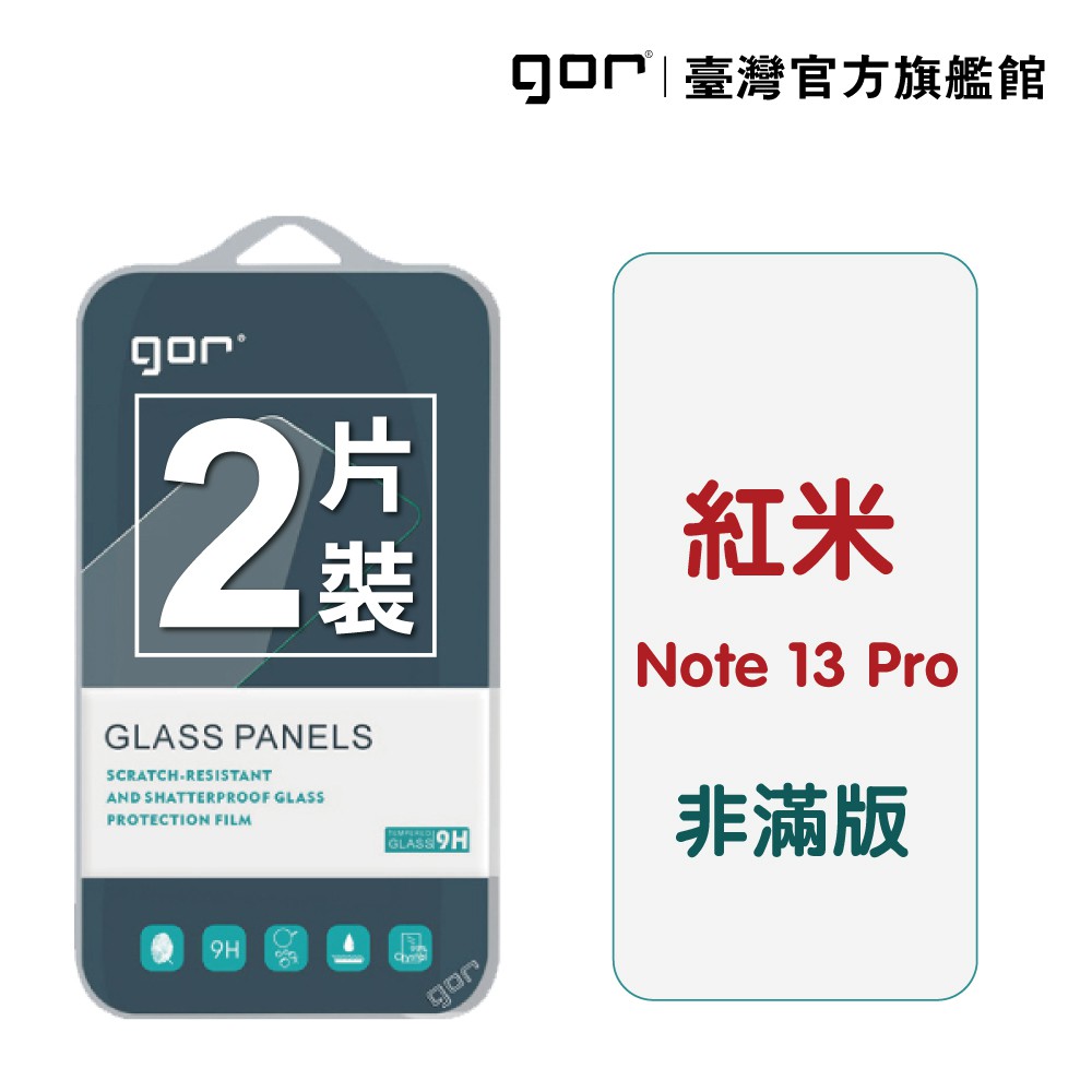 GOR保護貼紅米Note13Pro9H鋼化玻璃保護貼redmi13pro全透明非滿版2片裝公司貨 廠商直送