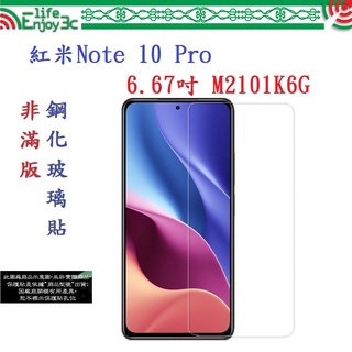 EC【促銷 高硬度】紅米Note 10 Pro 6.67吋 M2101K6G 非滿版9H玻璃貼 鋼化玻璃