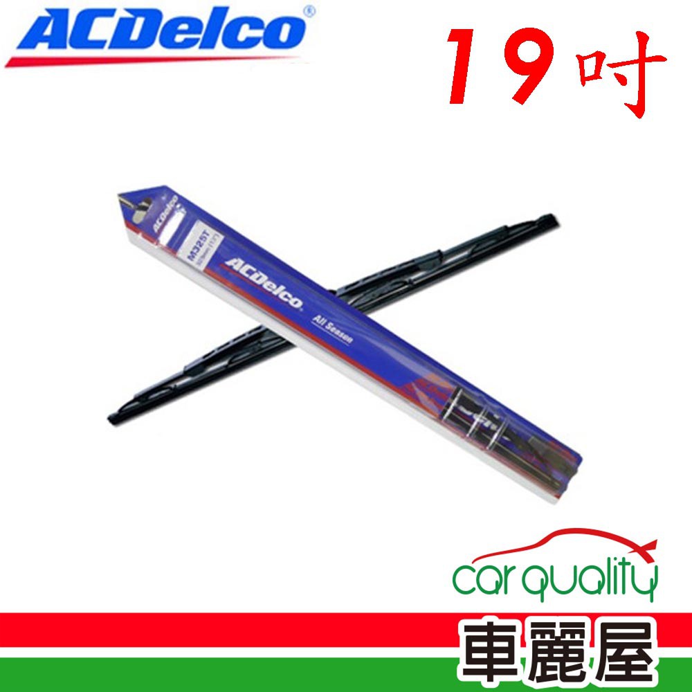 ACDelco 雨刷 ACDelco 橡膠 鐵骨 19吋 現貨 廠商直送