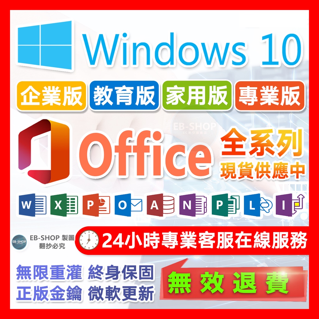 全網最優惠 Win10 Office 19 365 Office19 Office 365 序號金鑰 蝦皮購物