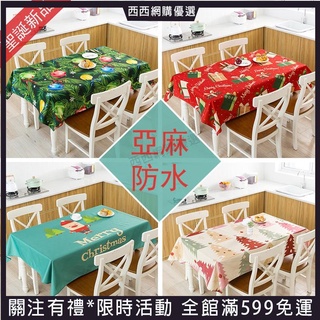 精選在臺🌟【四色選擇】聖誕桌布裝飾 北歐防水茶幾布 家用聖誕節歐式餐桌墊-LTC436🔥熱賣