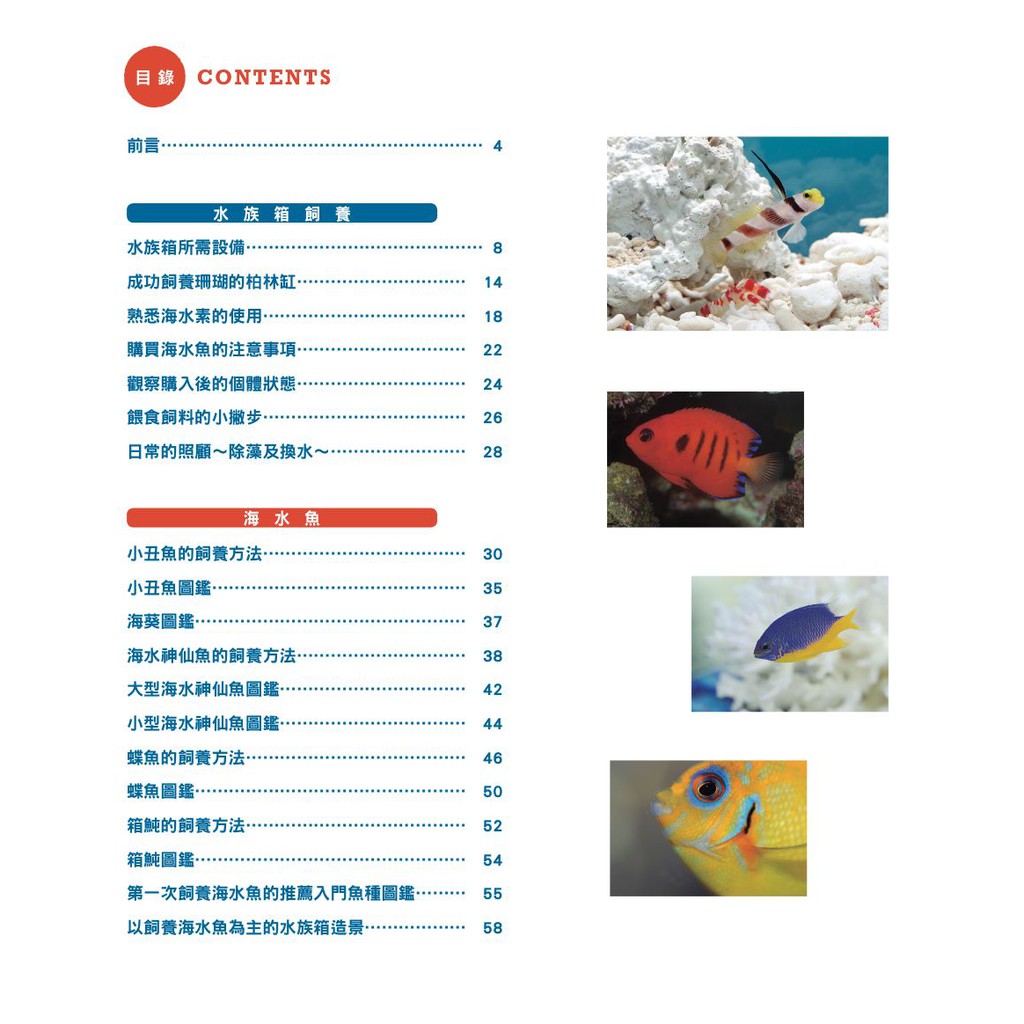 給新手的海水魚飼養指南 蝦皮購物
