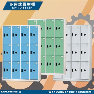 MIT品質👍 12人鑰匙置物櫃(深51) DF-KL-5512 衣櫃 鐵櫃 收納櫃 員工櫃 鋼製衣櫃 ~可改密碼櫃