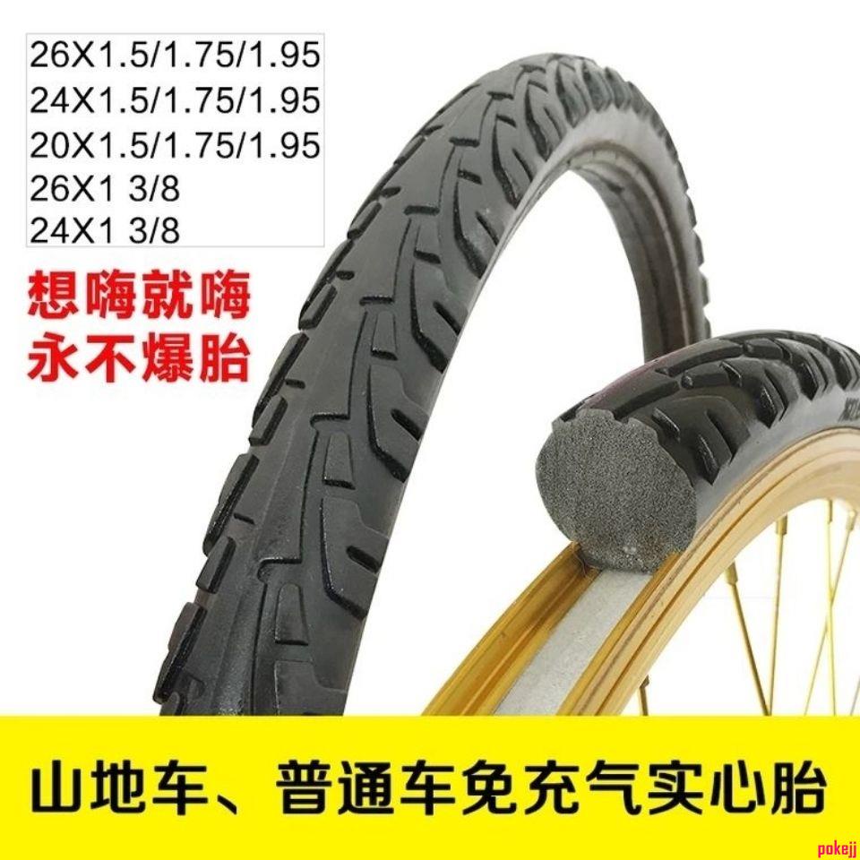 熱銷-DAK-3C專營店-實心輪胎26寸自行車20寸/26X1.95/1.5免充氣防爆防扎無內胎外胎