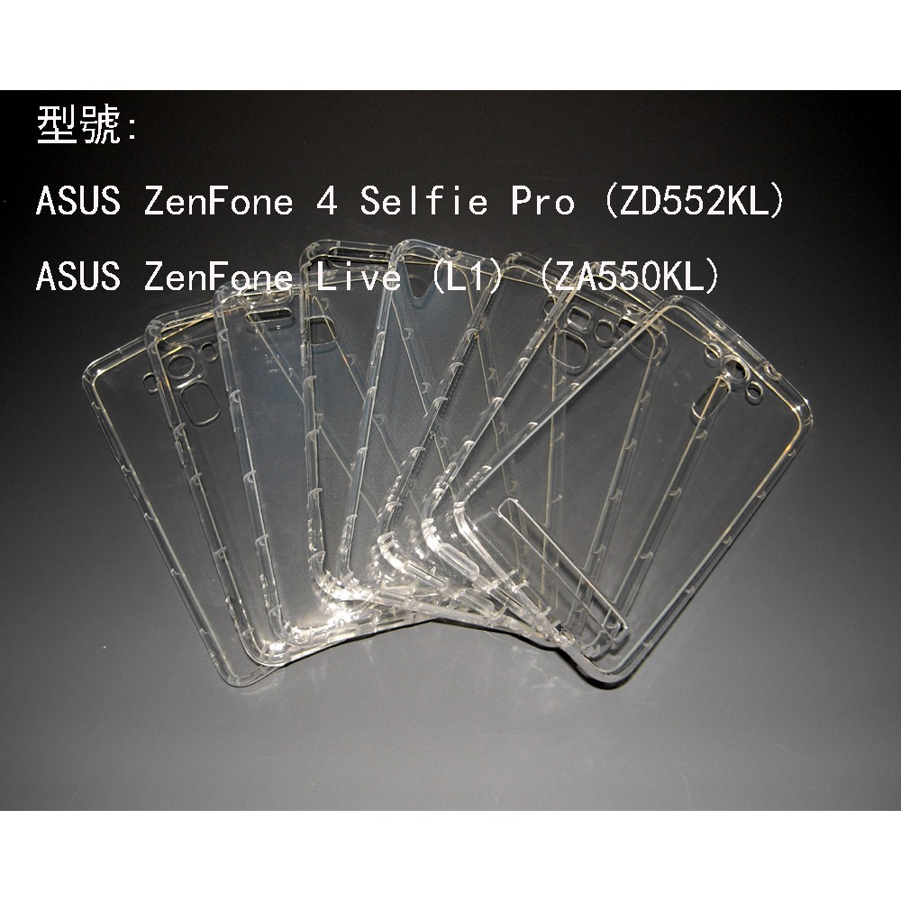 ASUS ZenFone 4 Selfie Pro ZD552KL Live ZA550KL 華碩 空壓殼 手機保護殼套