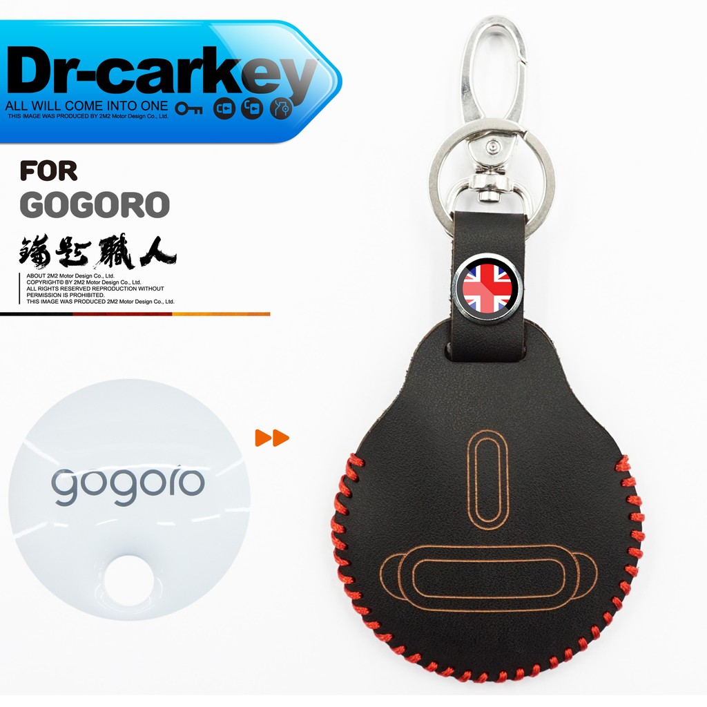 Gogoro 1 Gogoro plus Gogoro 2 Delight 狗狗肉 電動機車 感應鑰匙包 感應鑰匙皮套