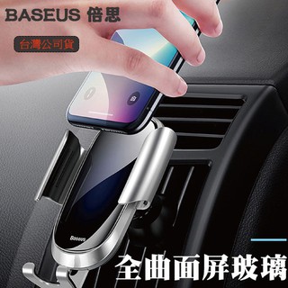 【Baseus倍思】未來重力支架 未來重力車用支架 手機導航 手機支架 冷氣口 汽車支架 導航支架 車用支架 鏡面設計