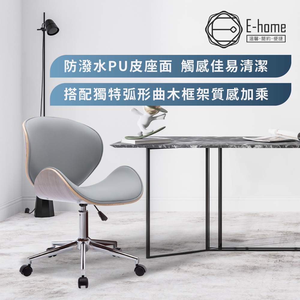E-home 沃倫PU淺曲木可調式電腦椅 灰色/辦公椅/會議椅/主管椅/網美椅/OA辦公/美甲