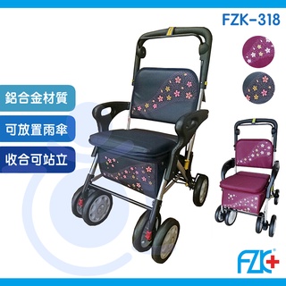 【免運】富士康 FZK-318 可收合助步車 FZK-328 散步車 購物車 助行車 帶輪助行器 和樂輔具