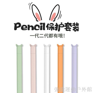 蘋果applepencil筆套素色一二代ipencil保護套iPadpencil筆桿套pencil2電容筆❁8