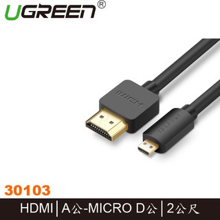 【3CTOWN】含稅附發票 UGREEN綠聯 30103 HDMI 傳輸線 A公-MICRO D公 2M