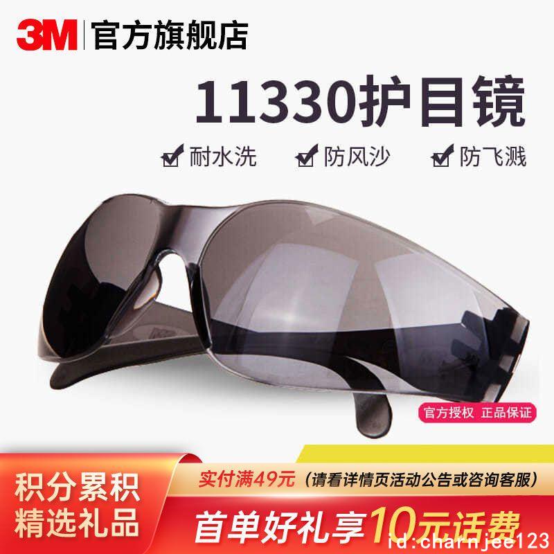 3M 11330護目鏡防風沙防塵電焊勞保眼鏡騎行勞保防紫外線防護眼鏡-糖糖3M