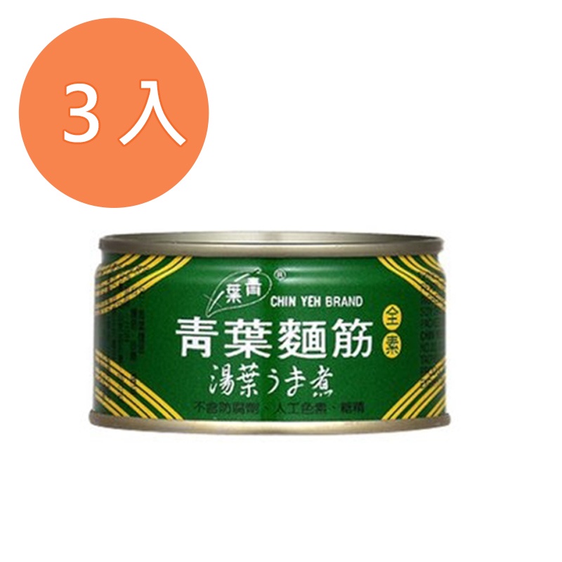 青葉 麵筋 120g (3罐)/組【康鄰超市】
