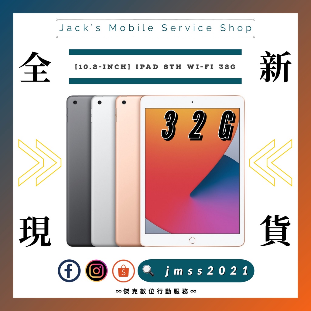 📑 2020 iPad 8 Wi-Fi版 32G 金色現貨 全新未拆封 台灣公司貨 👉高雄市區可相約面交 📑 226