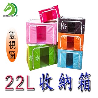 【創藝】 22L雙門雙鋼架 鐵架收納箱 牛津布收納箱 折疊收納箱 鋼骨收納箱 玩具整理箱 衣物整理箱 (臺灣快速出貨)