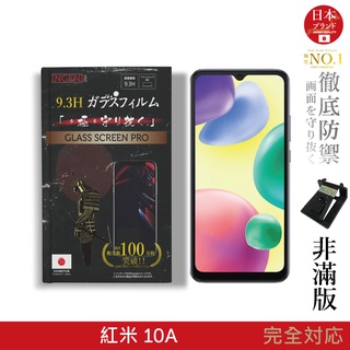 【INGENI徹底防禦】日規旭硝子玻璃保護貼 (非滿版) 適用 小米 紅米 Redmi 10A