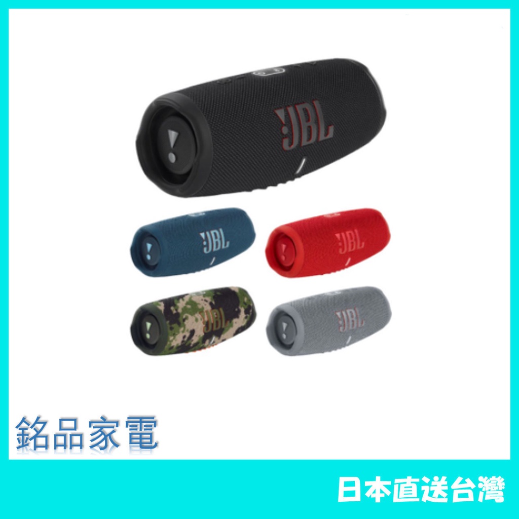 【日本牌 含稅直送】JBL CHARGE5 可攜式防水防塵 USB- C充電 重低音