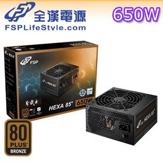 【3CTOWN】含稅開發票 FSP 全漢 650W 聖武士 HA650 80plus 銅牌 電源供應器