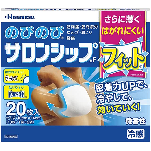 日本直送 HISAMITSU 久光貼 Salon貼布 鎮痛貼舒緩貼 久光貼布 20枚 代購代買