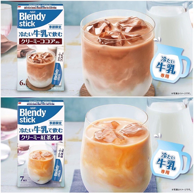 【貓咪姐妹】日本 AGF Blendy stick 冷飲沖泡 抹茶粉 紅茶歐蕾 咖啡歐蕾 抹茶歐蕾 咖啡 抹茶 奶茶