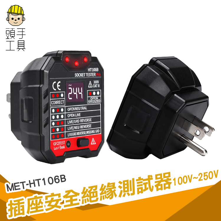 美規工業插座檢測器 HT106B 頭手工具 插座測試儀 火線地線中線 相位探測 新房驗屋 相位測試器 附漏電流檢測