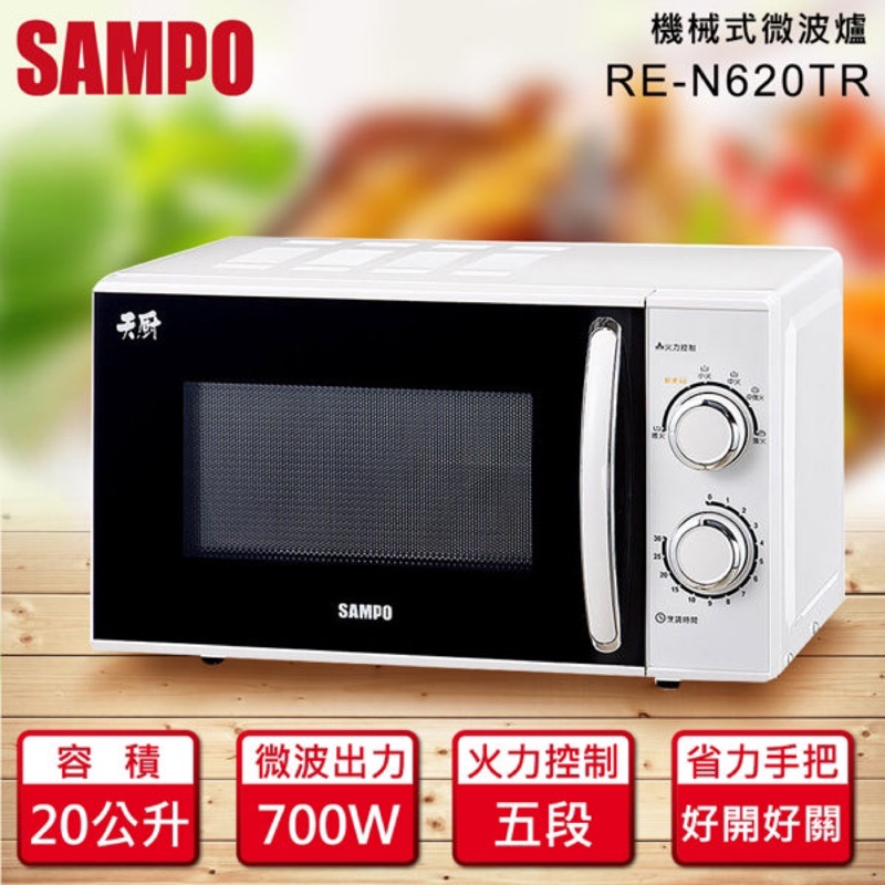 SAMPO 聲寶 20公升機械式微波爐 RE-N620TR