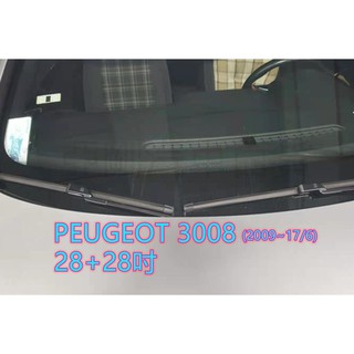 PEUGEOT 3008 5008 (2009~17/6) 28+28吋 雨刷 原廠對應雨刷 汽車雨刷 專車專用