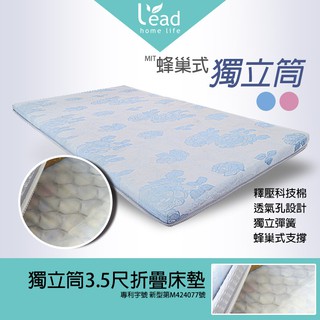 蜂巢式短獨立筒3.5尺薄床墊 折疊床墊 單人加大 臺灣製【183-01A】Leader傢居館