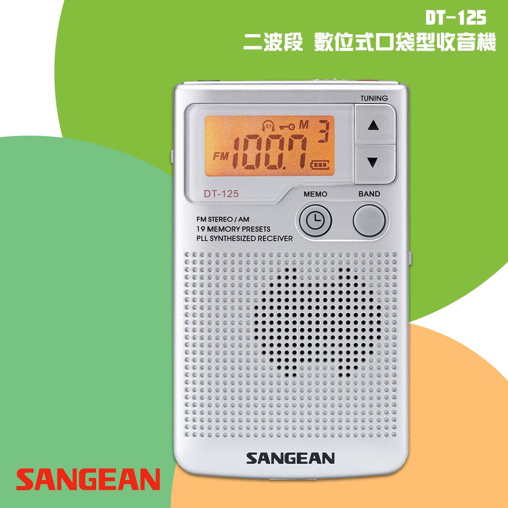 【SANGEAN 山進】DT-125 二波段數位式口袋型收音機(FM/AM) 時間顯示 廣播電台 隨身收音機