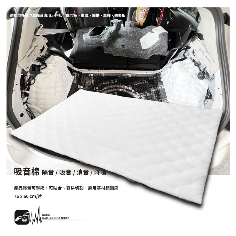 Dy35m 吸音棉 隔音棉適用於多種汽車隔音應用 包括 車門板 車頂 輪拱 車柱 儀表板 蝦皮購物