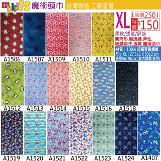 臺灣製造《MultiX 魔術頭巾》5-5 大頭圍加大尺寸 XL 工廠直營 無縫百變運動彈性圓筒形 防曬脖圍月子化療 頭巾